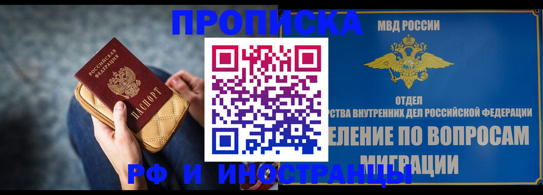купить прописку в Александрове